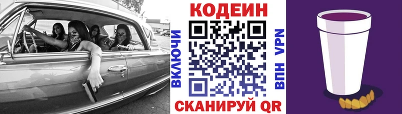 Codein Purple Drank Ленинградская